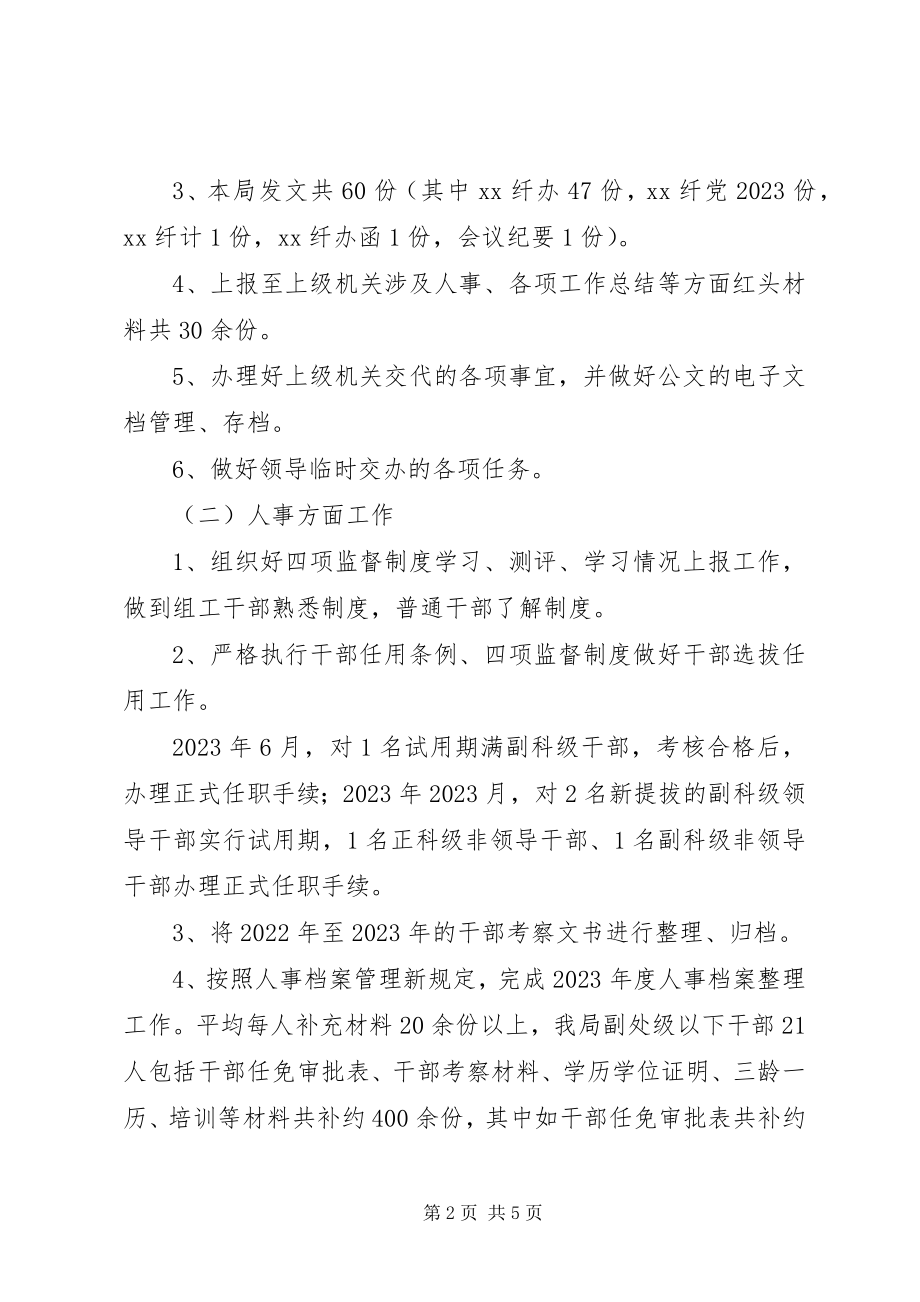 2023年办公室文书人事工资管理个人工作总结新编.docx_第2页