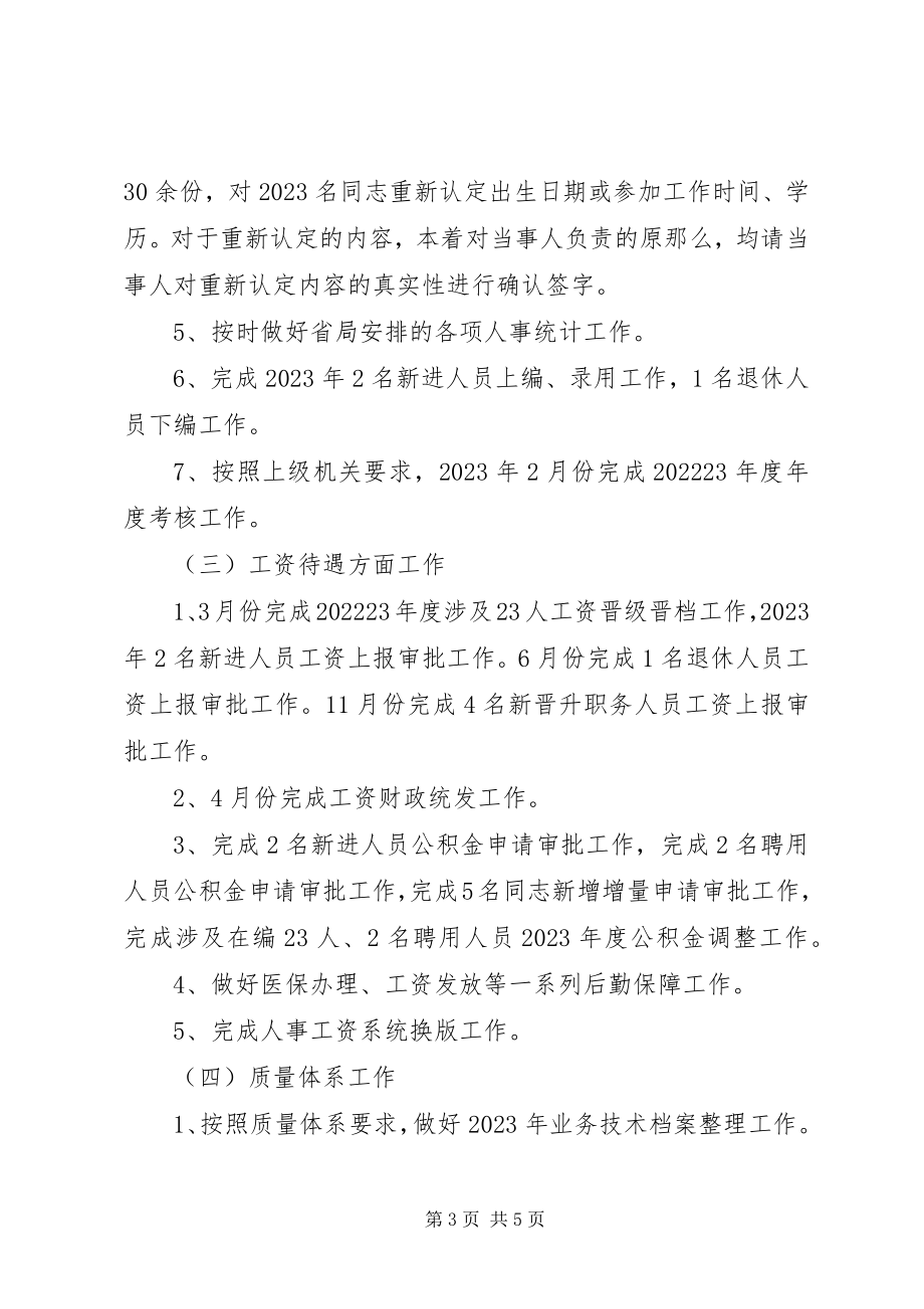 2023年办公室文书人事工资管理个人工作总结新编.docx_第3页