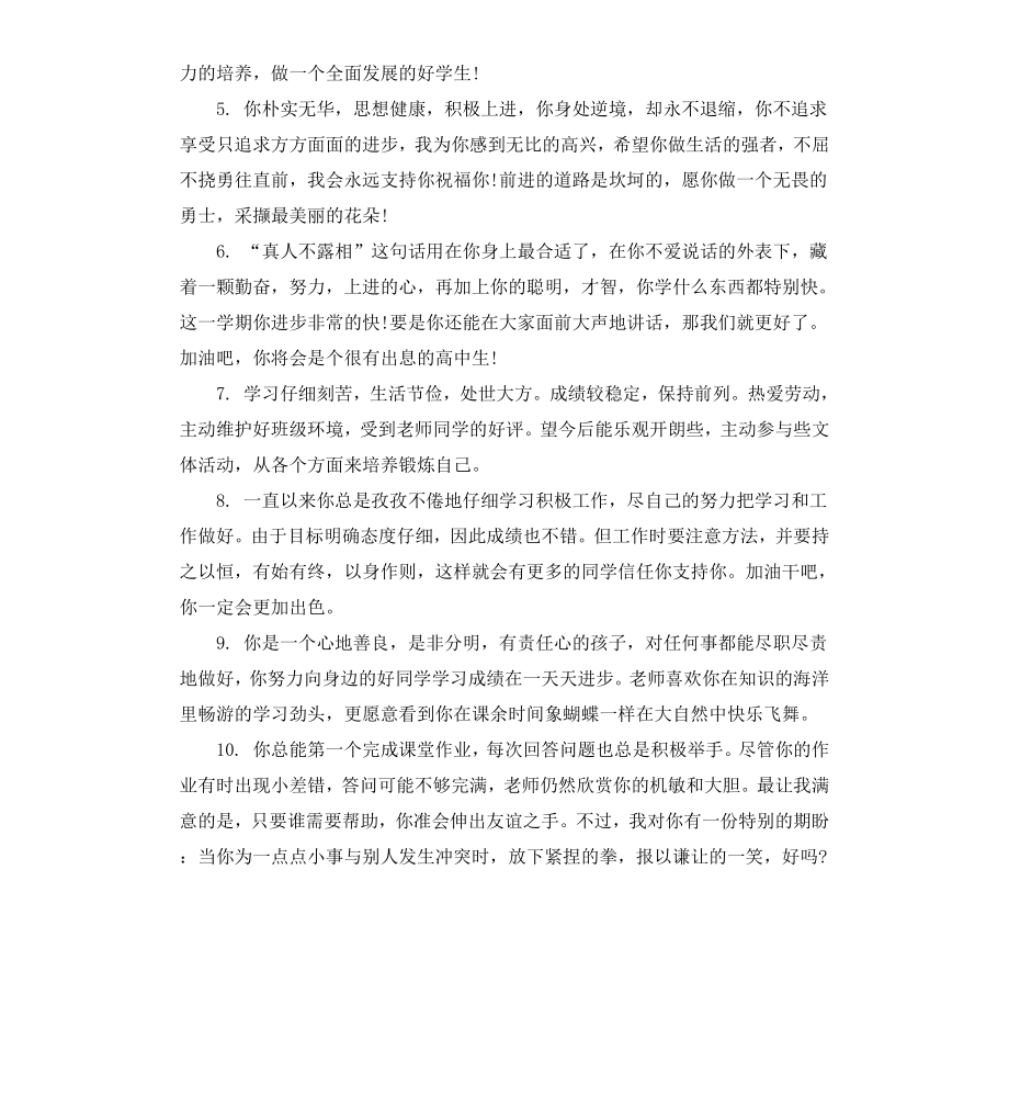 差生学期末学生评语.docx_第2页