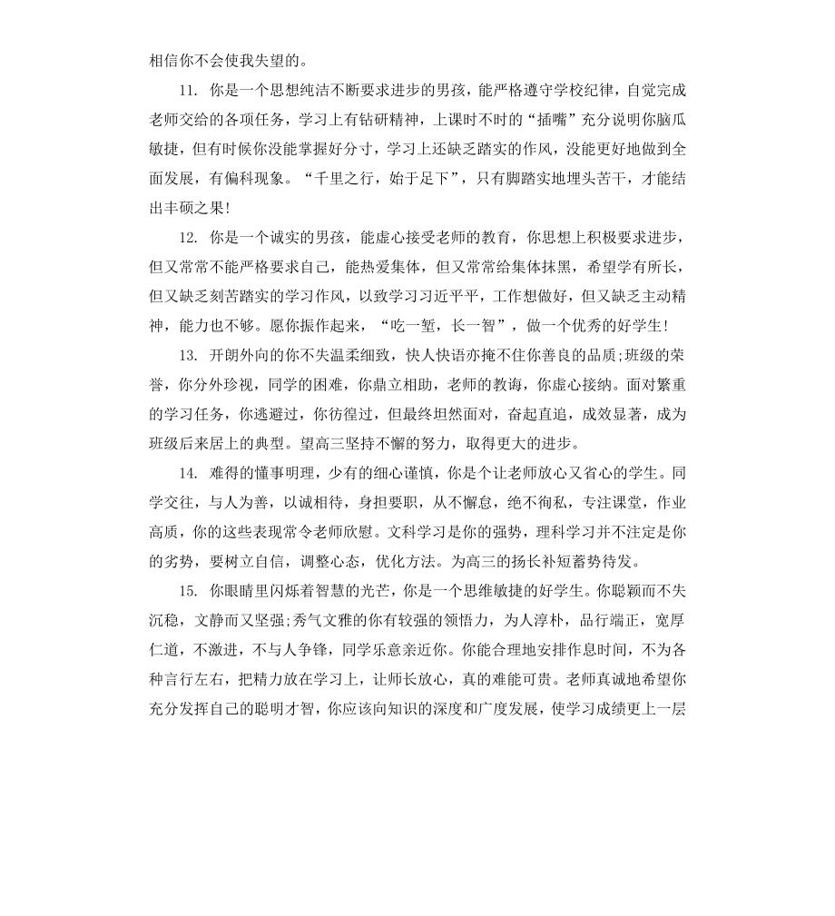 差生学期末学生评语.docx_第3页