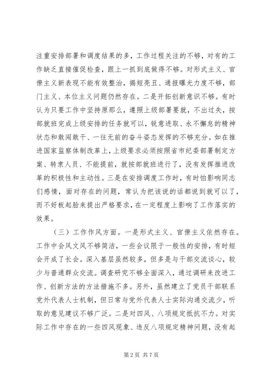 2023年民主生活会领导干部个人对照检查材料.docx_第2页