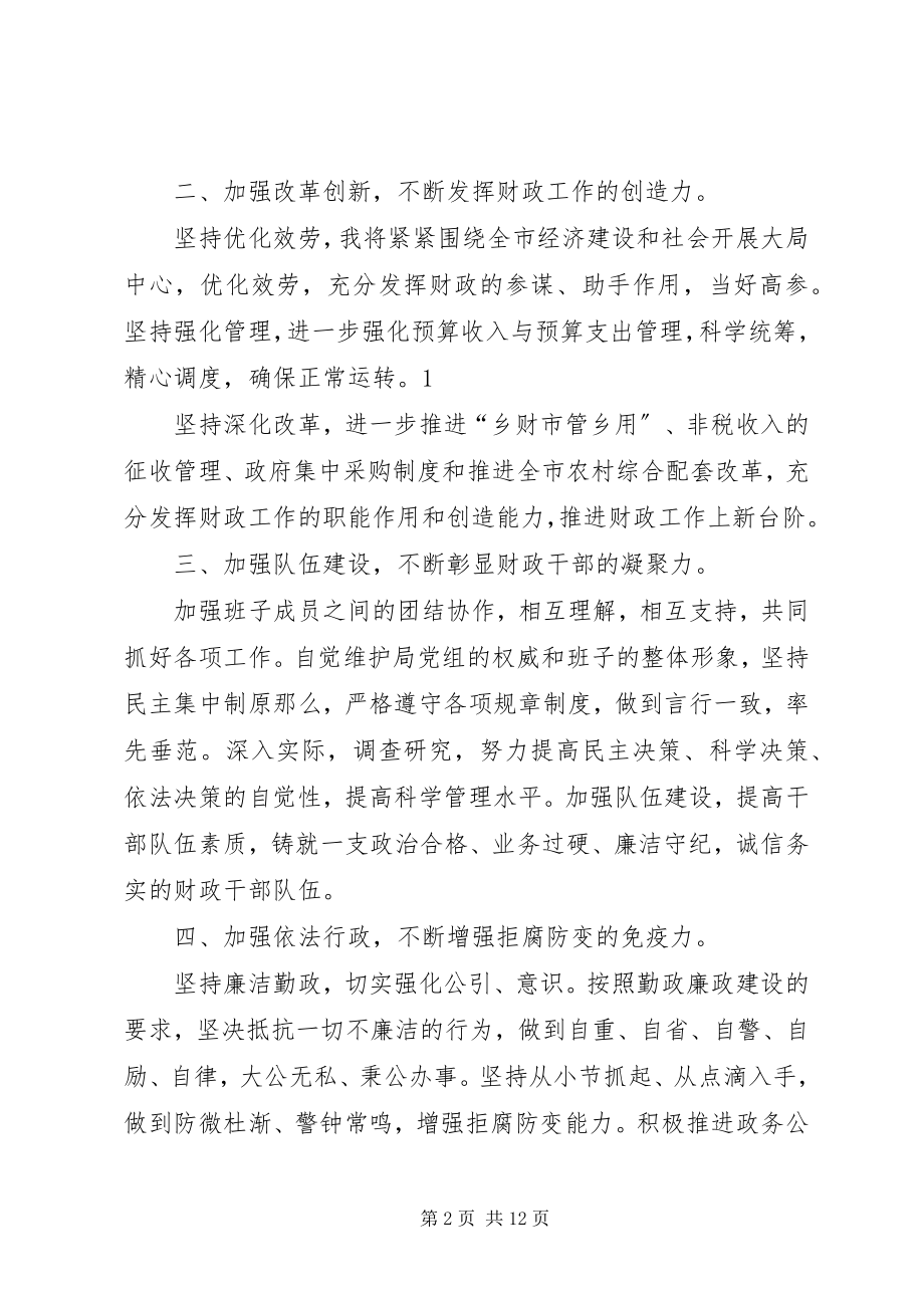 2023年财政局局长的任职承诺.docx_第2页