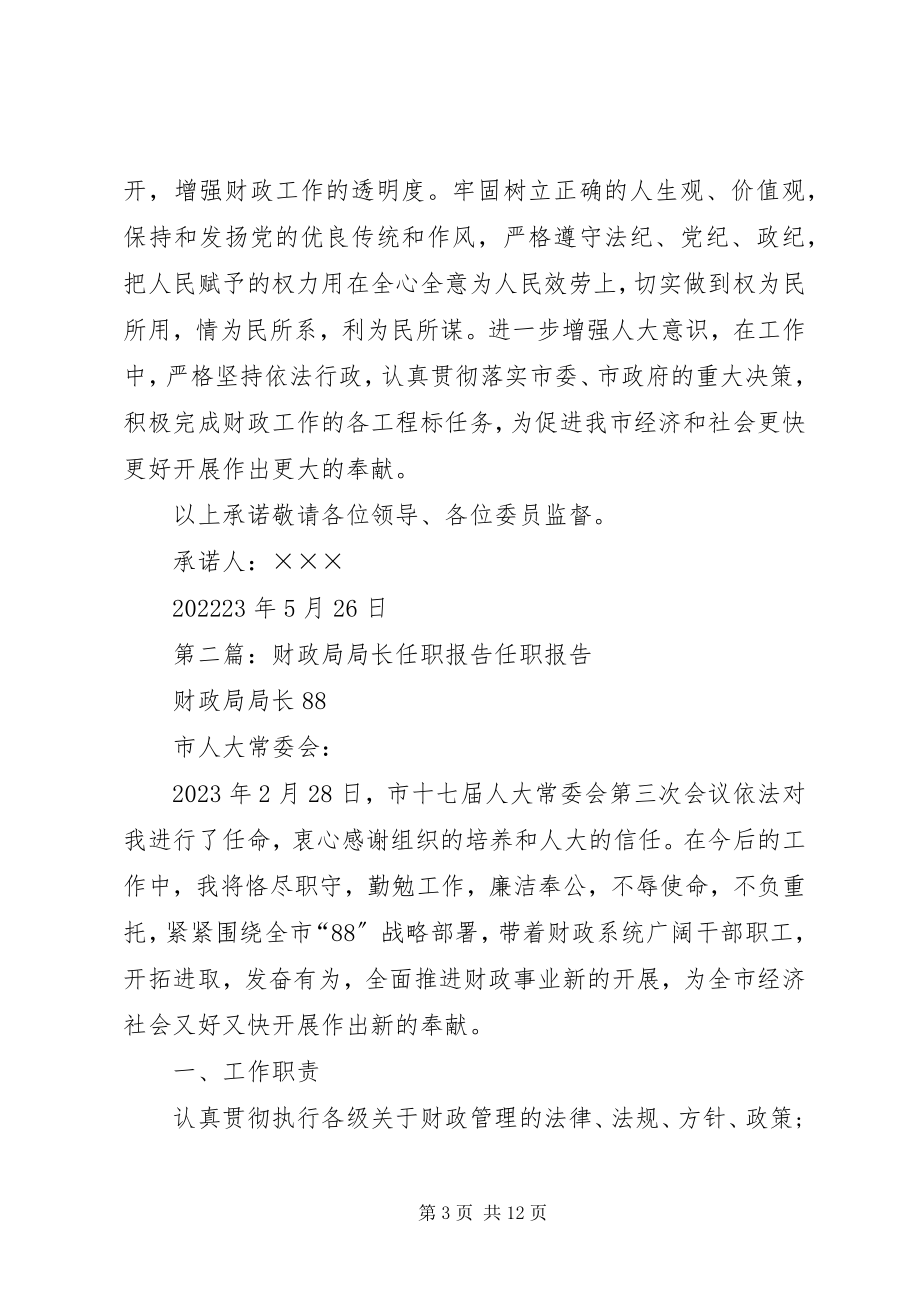 2023年财政局局长的任职承诺.docx_第3页