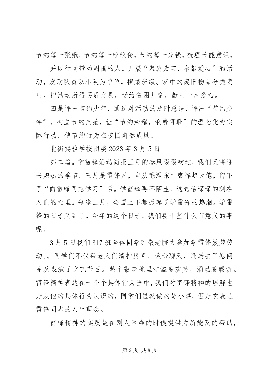 2023年北校学雷锋活动简报新编.docx_第2页