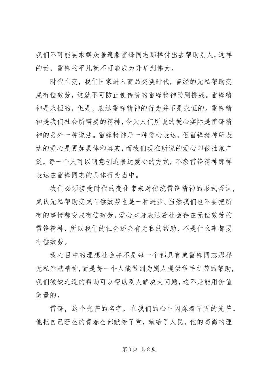 2023年北校学雷锋活动简报新编.docx_第3页