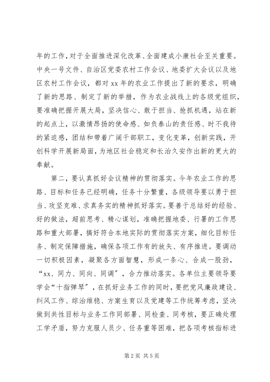 2023年农业工作会议结束时的致辞.docx_第2页