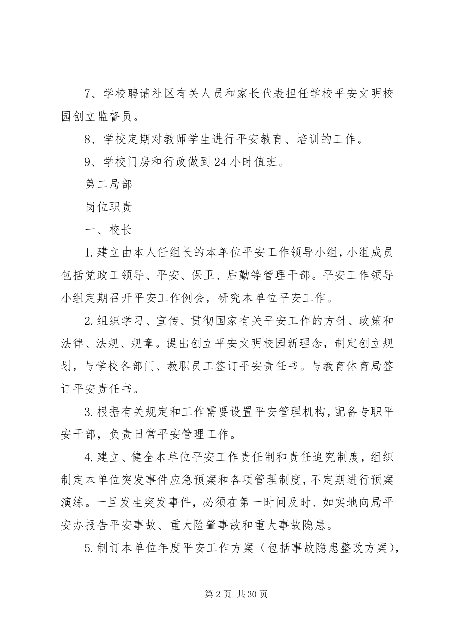 2023年安全文明校园领导小组新编.docx_第2页