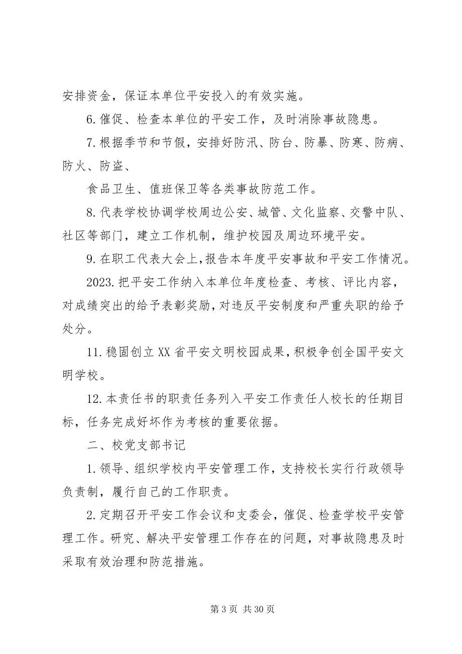 2023年安全文明校园领导小组新编.docx_第3页