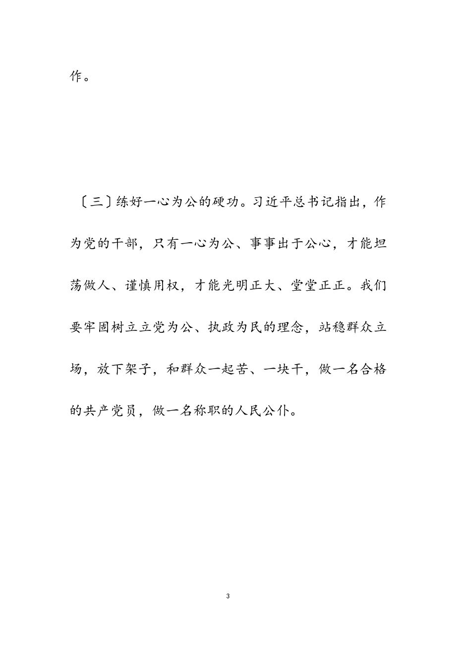 2023年学先烈精神树清风正气2500字.docx_第3页