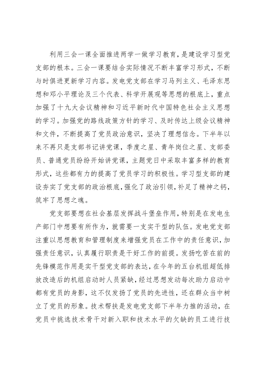 2023年党建工作心得体会浅谈发电党支部建设.docx_第2页