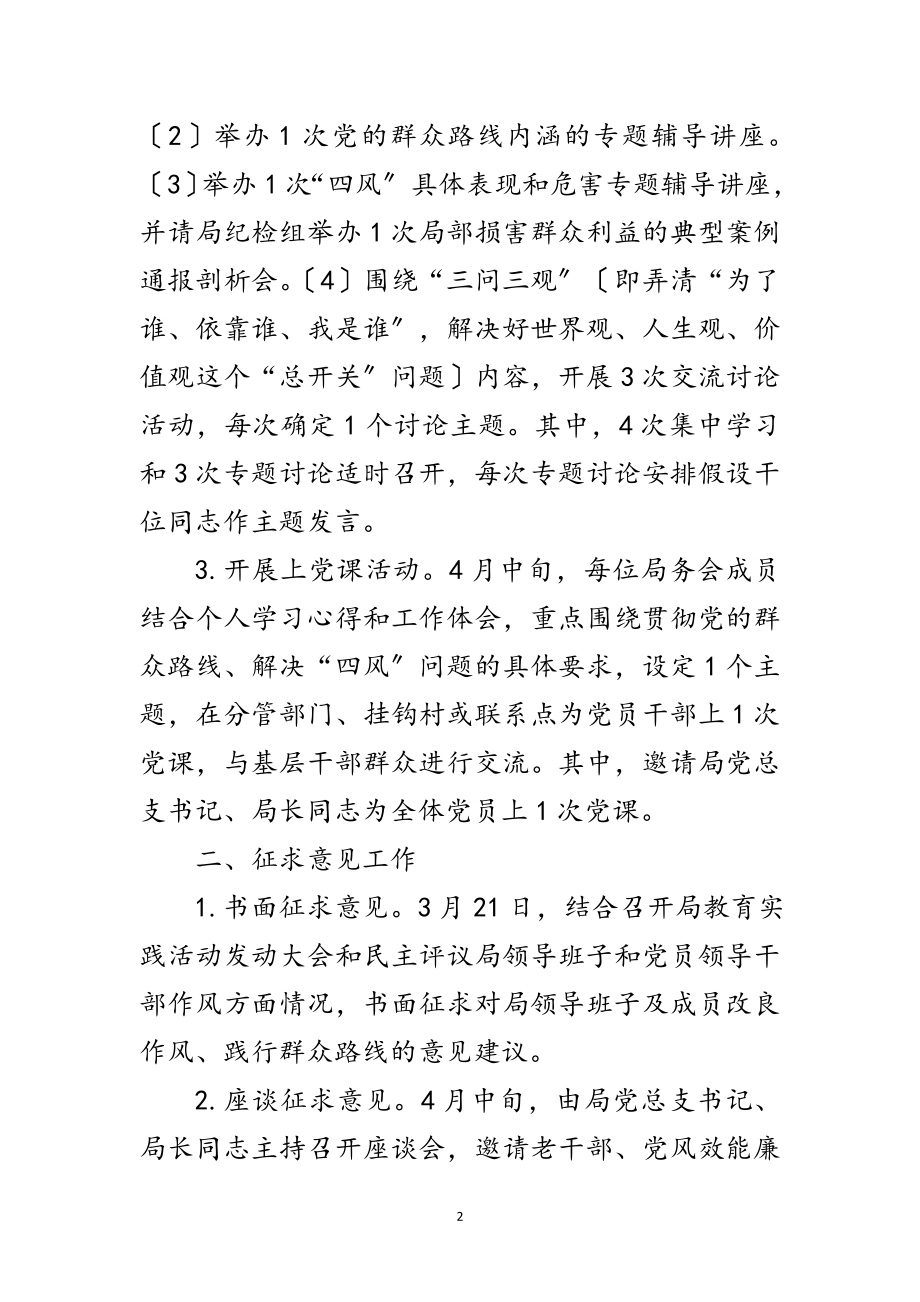 2023年人保局教育实践活动工作计划范文.doc_第2页