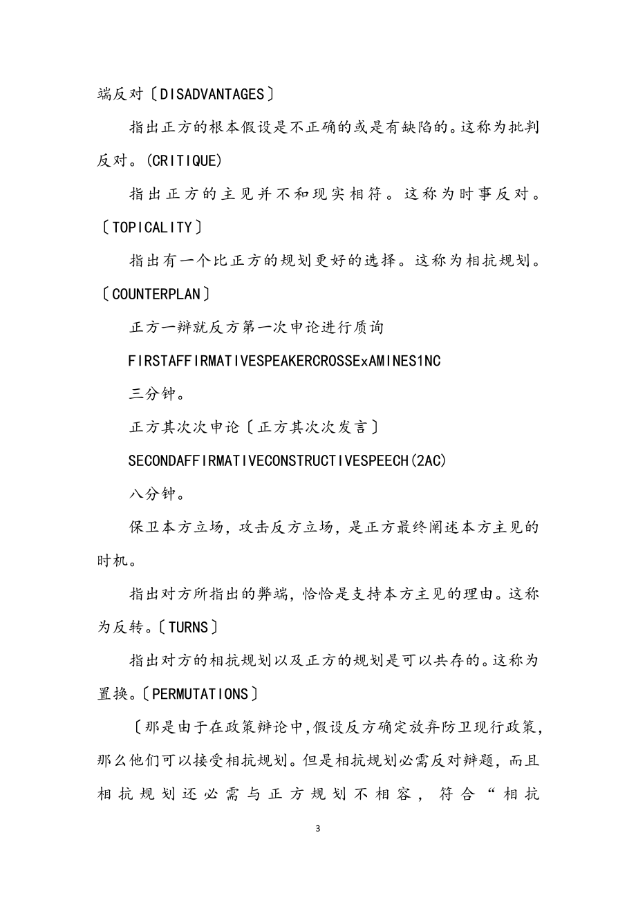 2023年演讲与辩论;辩论者的准则（三）.docx_第3页