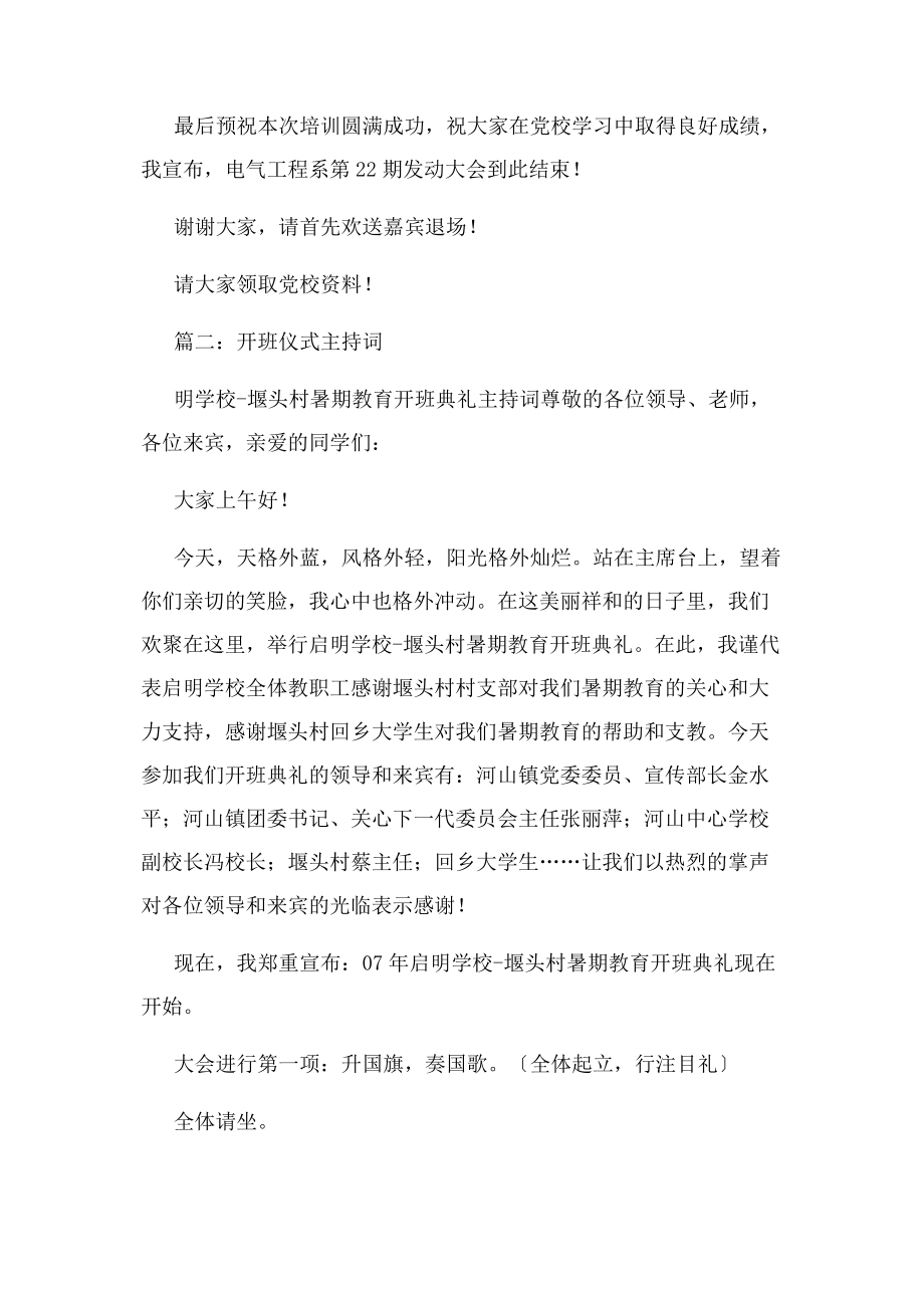 2023年开班仪式主持词.docx_第2页