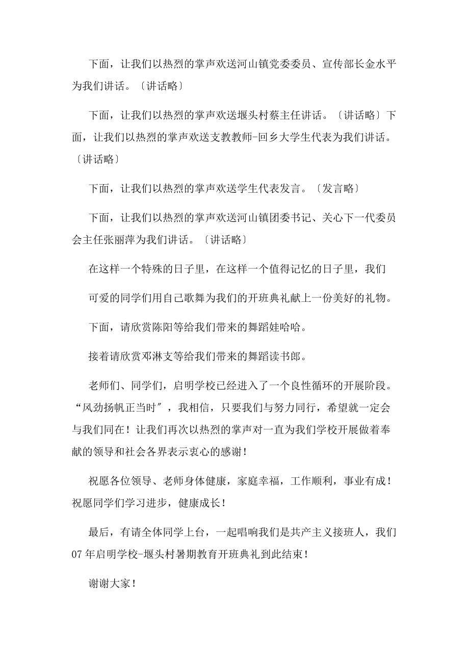 2023年开班仪式主持词.docx_第3页