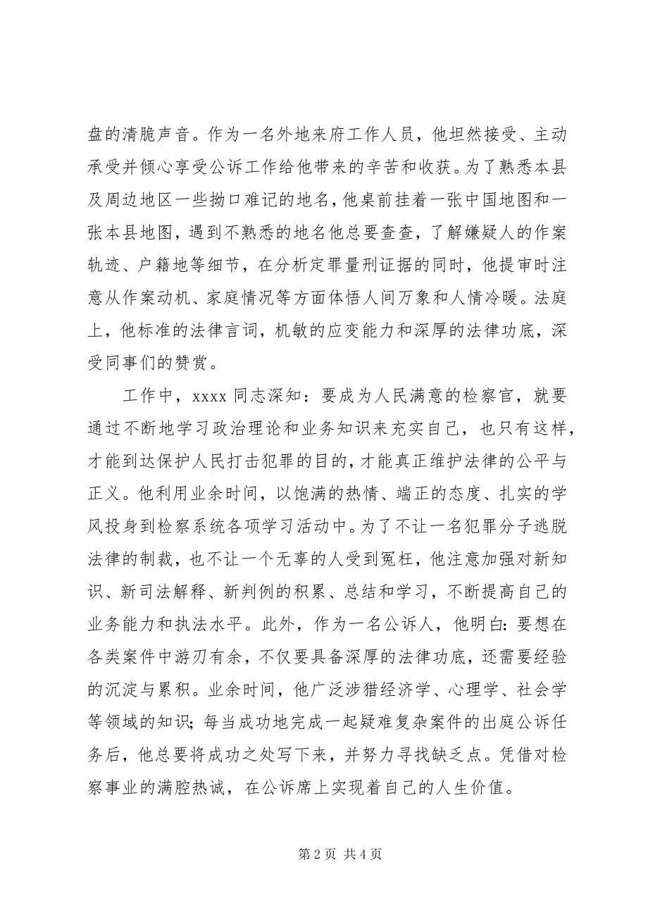 2023年县检察院个人先进事迹材料.docx_第2页