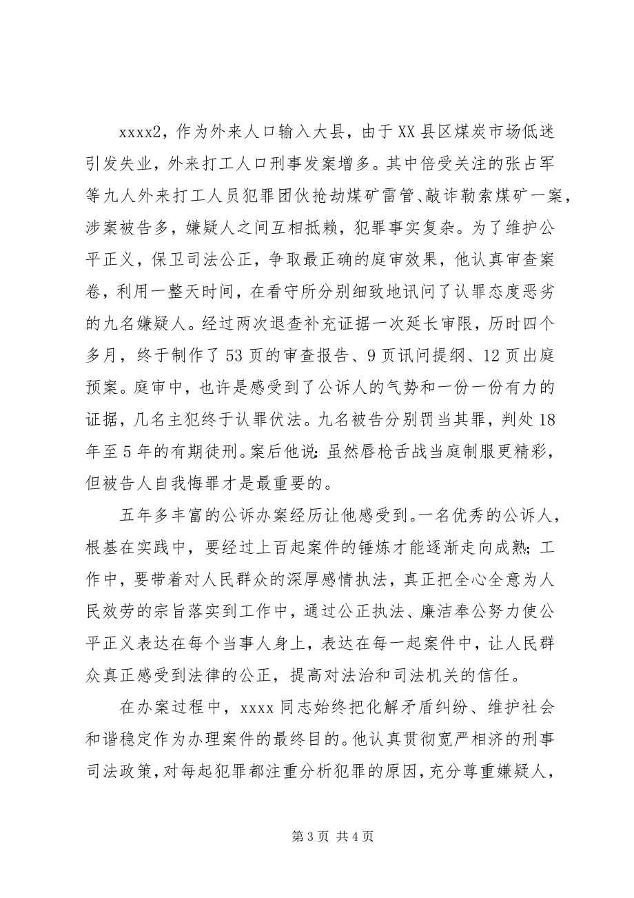 2023年县检察院个人先进事迹材料.docx_第3页