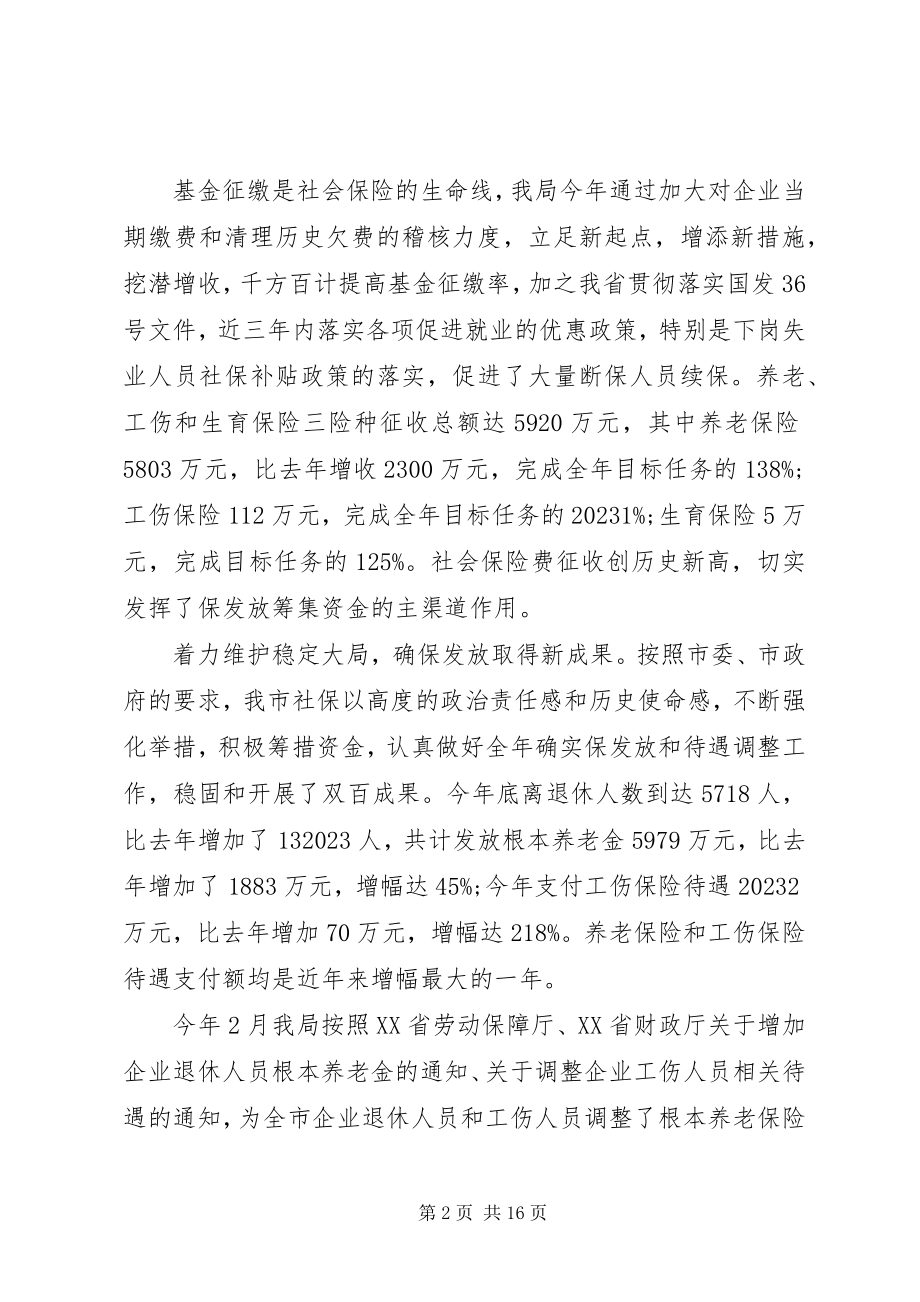 2023年社保局年度工作计划.docx_第2页