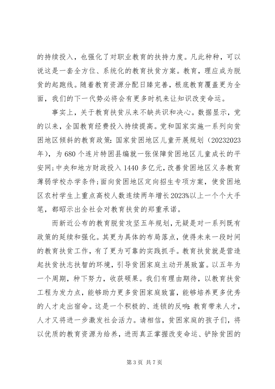 2023年脱贫攻坚主题讲话稿.docx_第3页