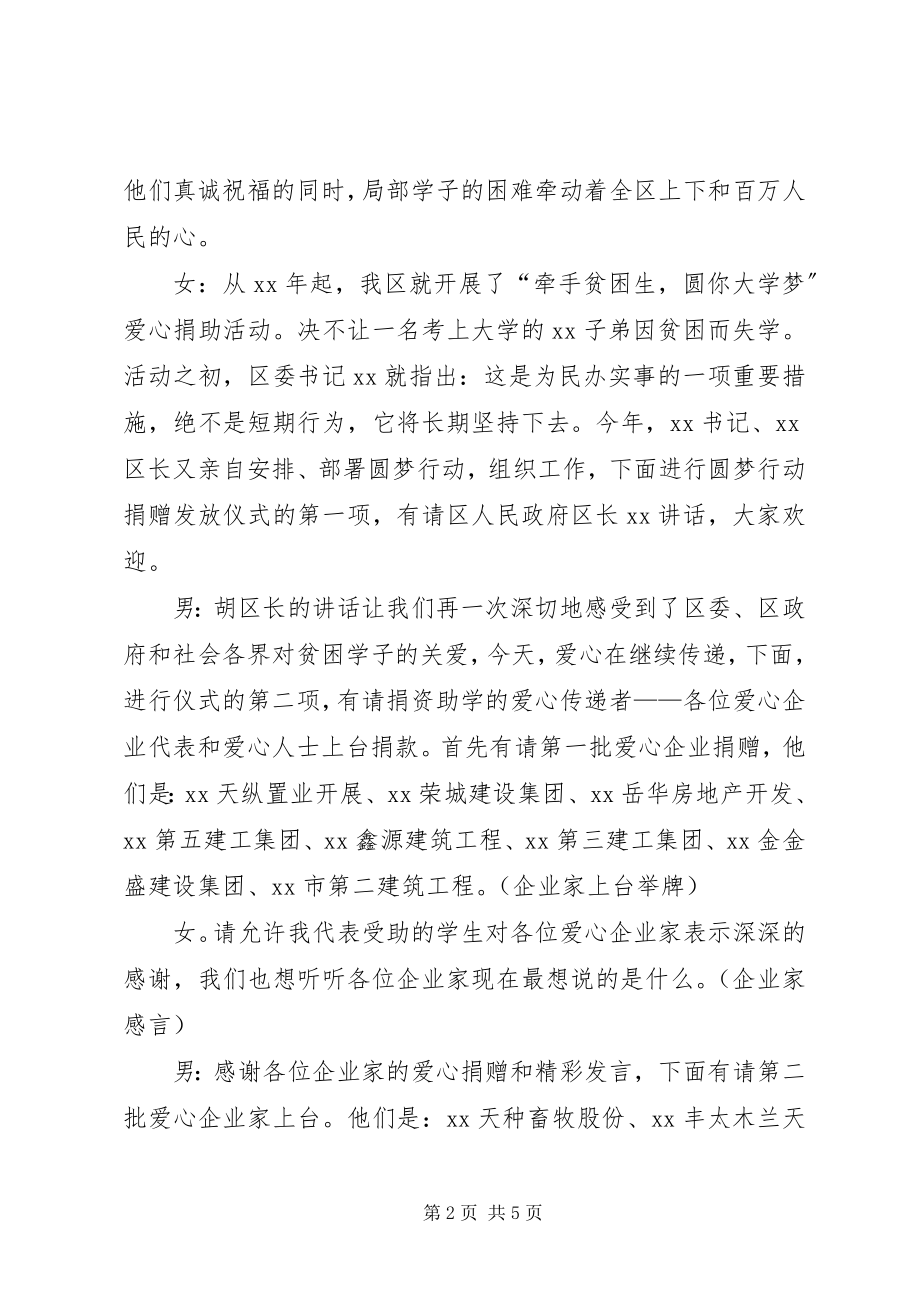 2023年微心愿物资发放仪式主持词.docx_第2页