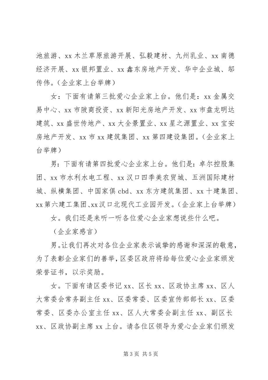 2023年微心愿物资发放仪式主持词.docx_第3页