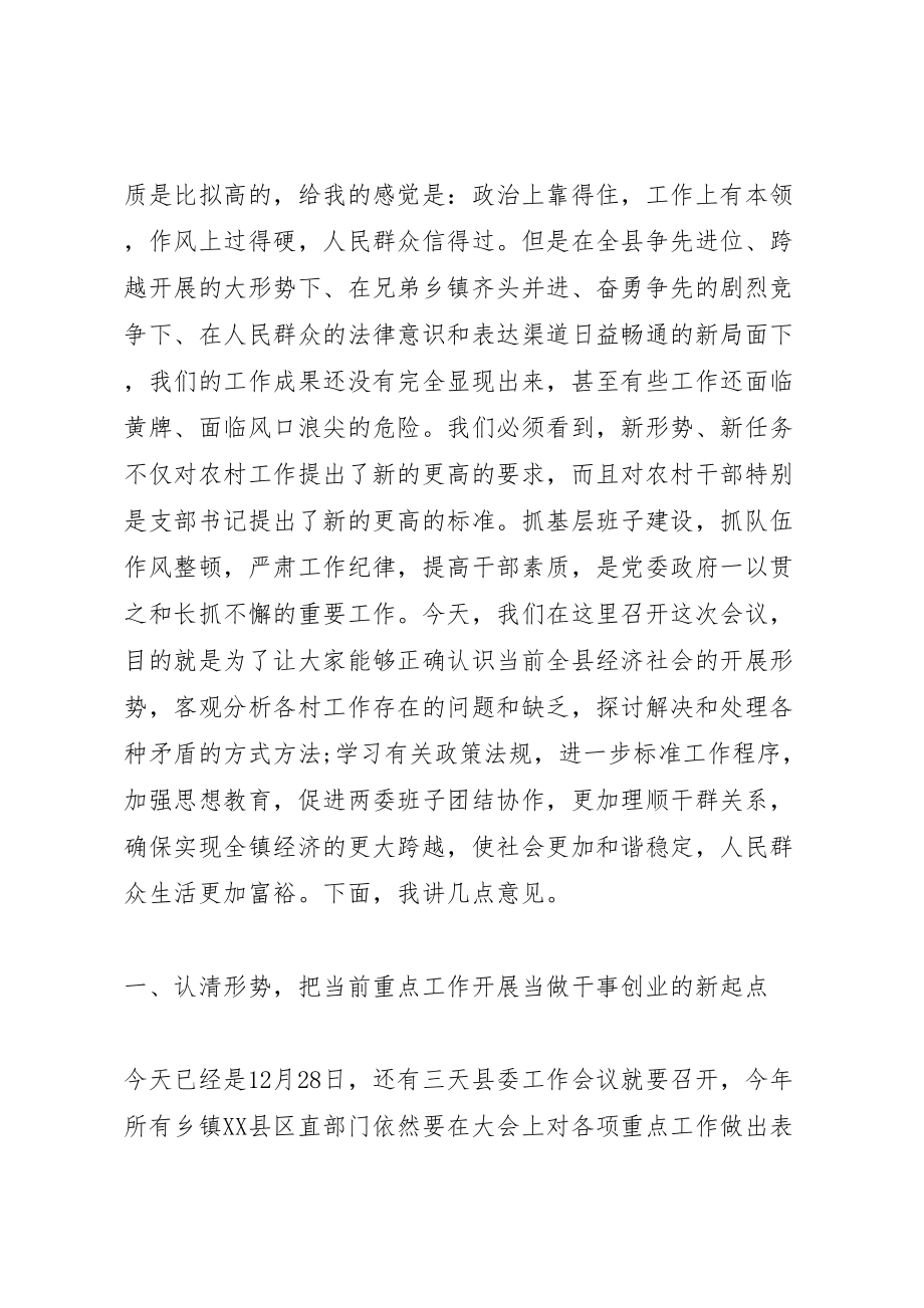 2023年党委书记王安民在集团安全工作会议上的致辞.doc_第2页