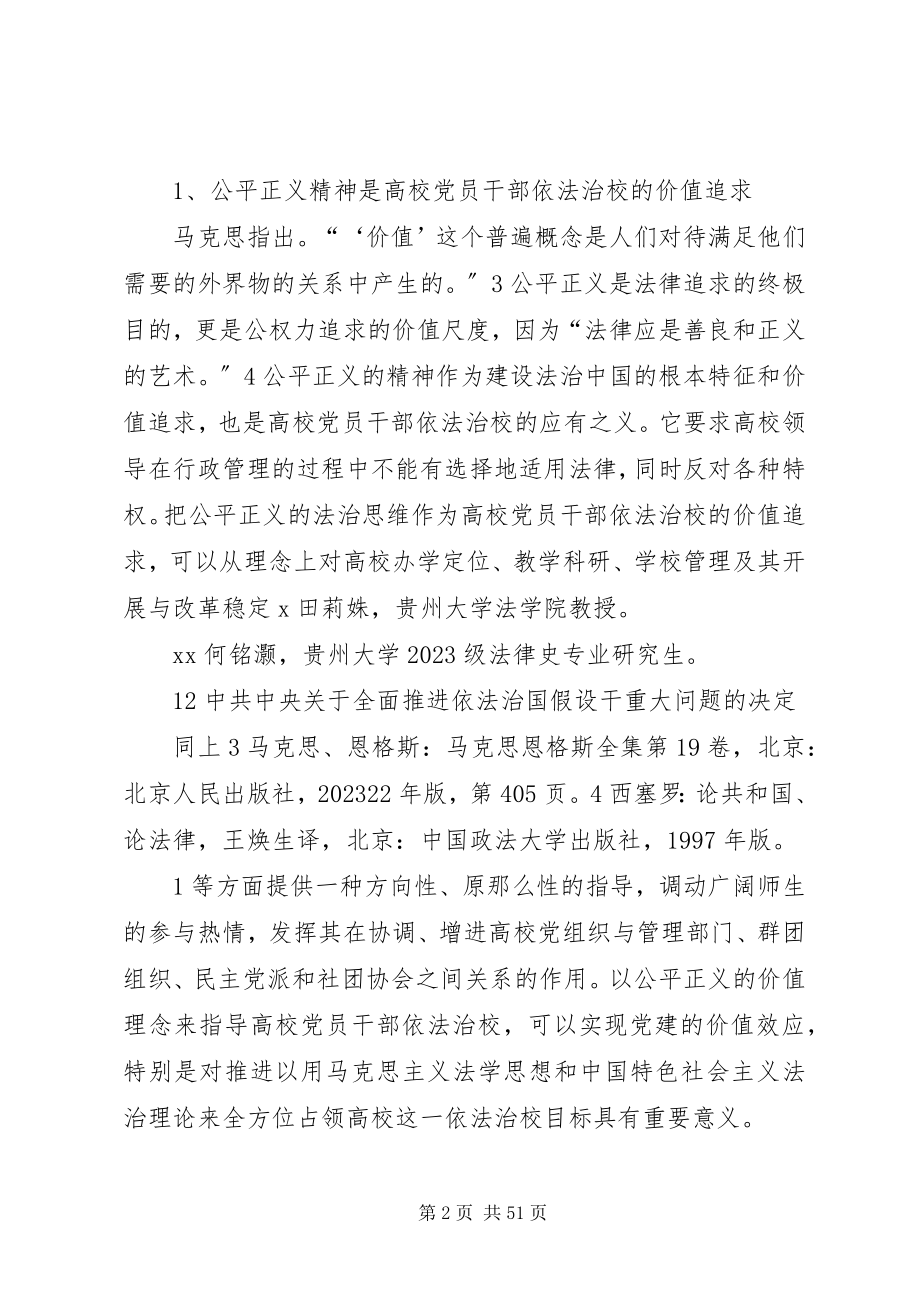 2023年征文提高高校党员干部法治思维和依法治校能力.docx_第2页