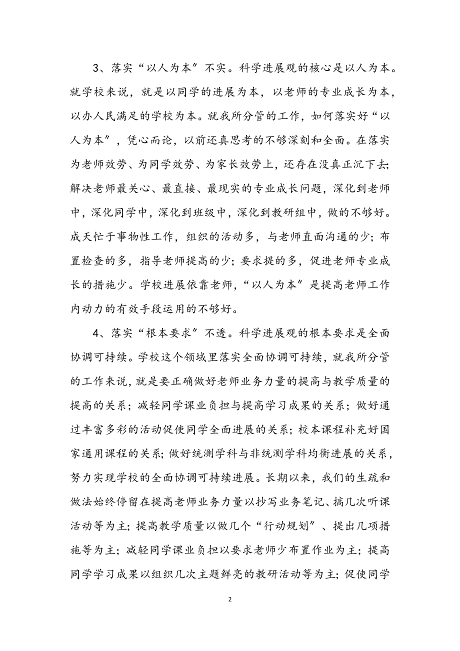 2023年科学发展观领导班子发言材料.docx_第2页