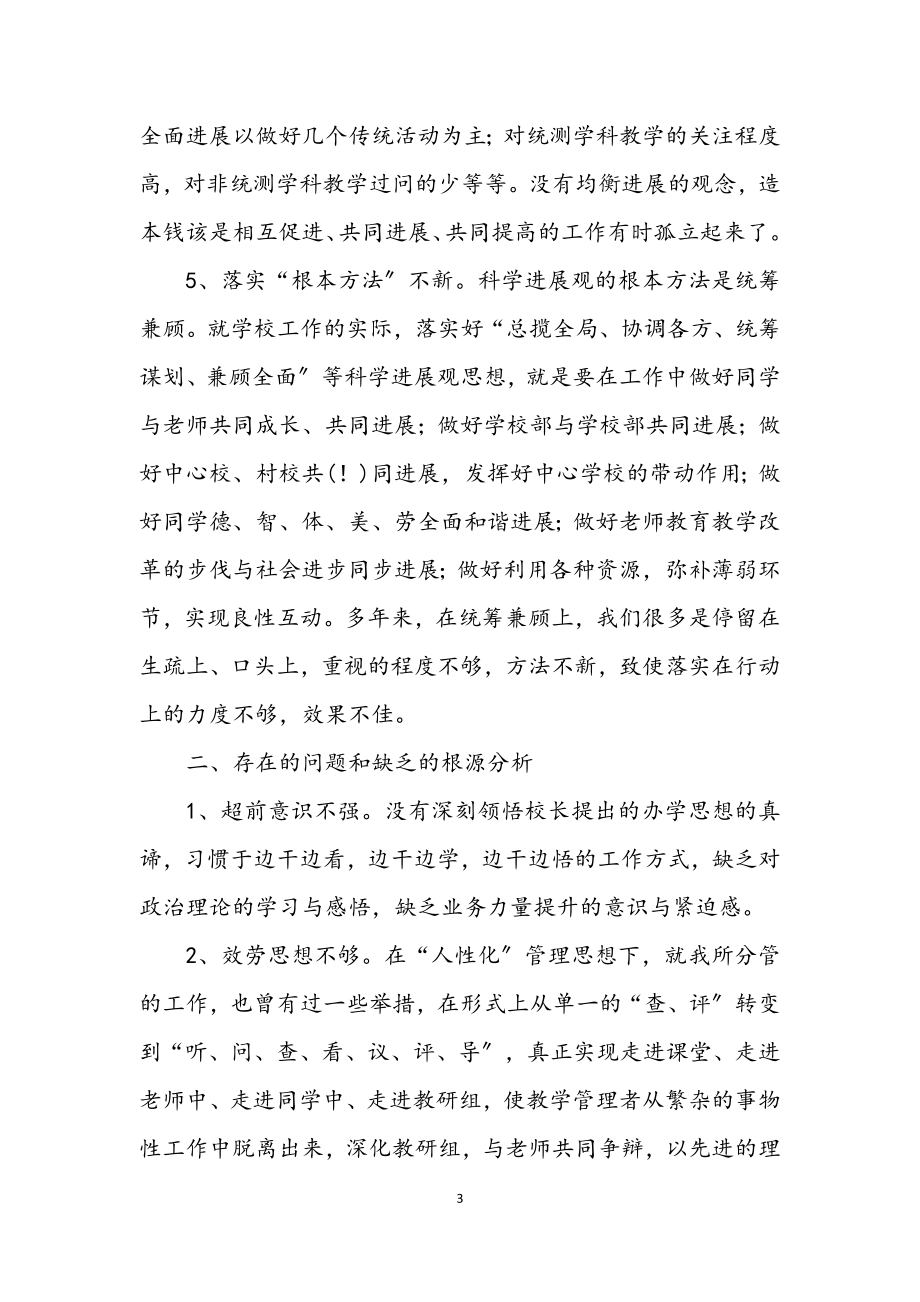 2023年科学发展观领导班子发言材料.docx_第3页