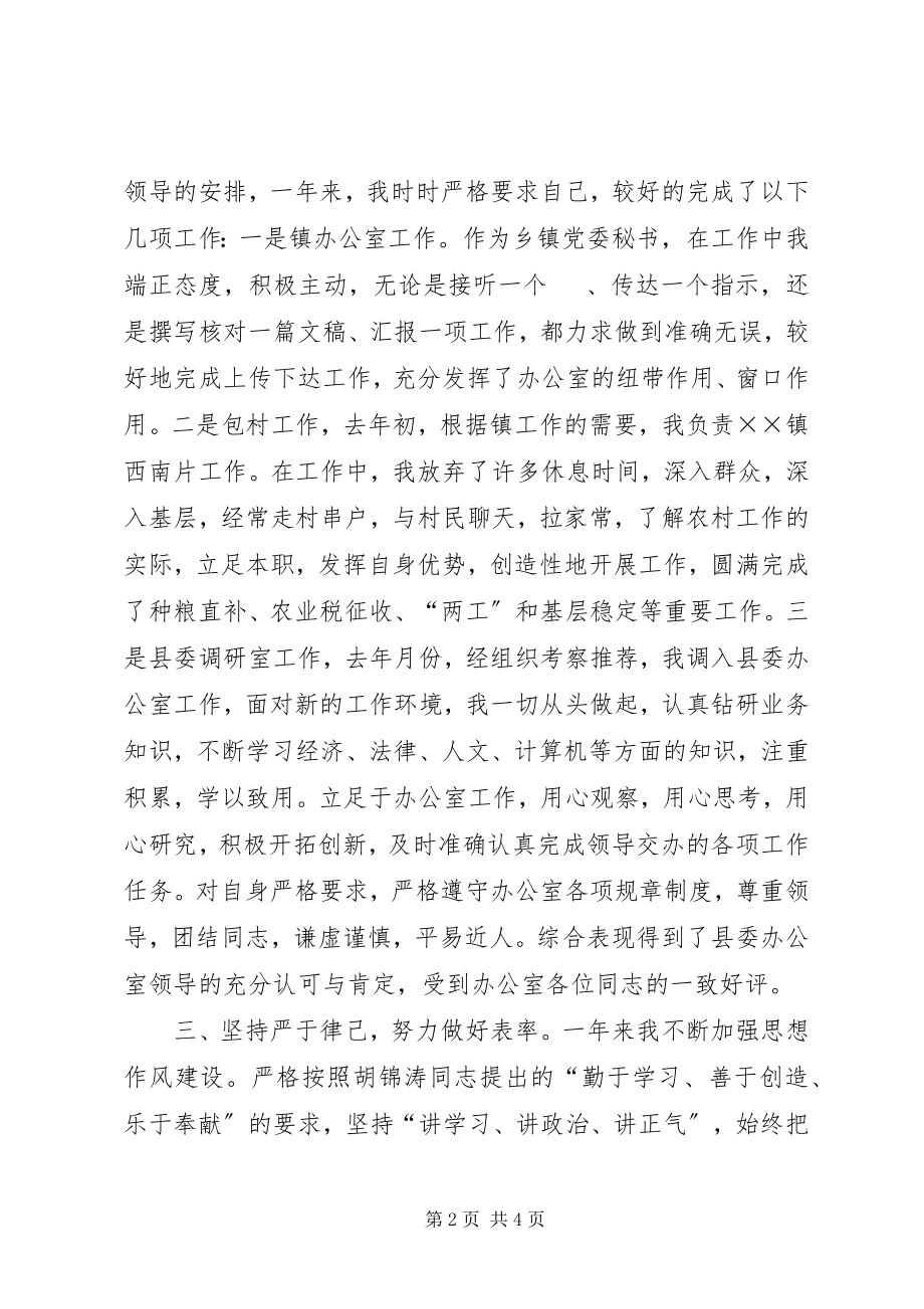 2023年个人思想工作总结基层干部.docx_第2页