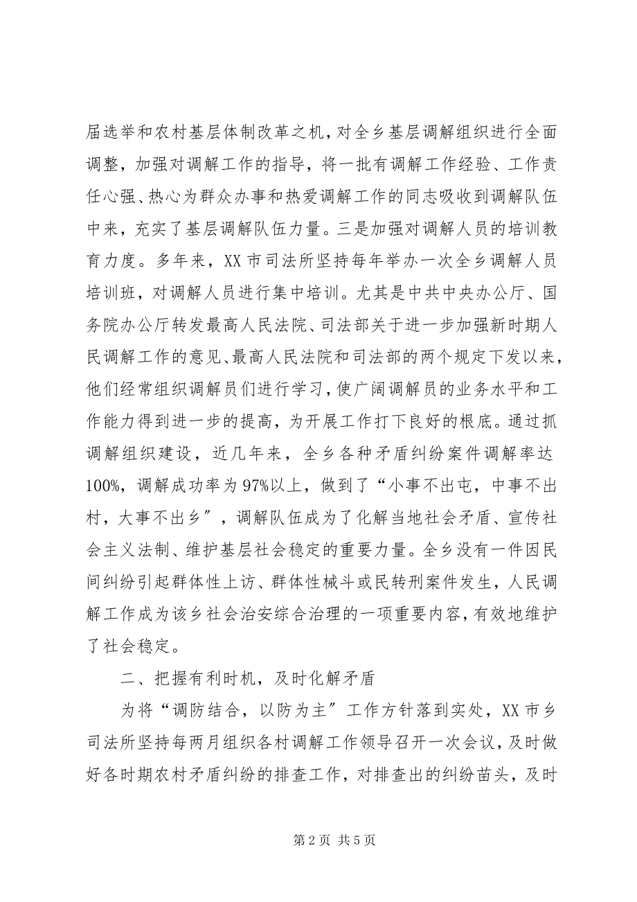 2023年XX市乡司法所先进事迹.docx_第2页