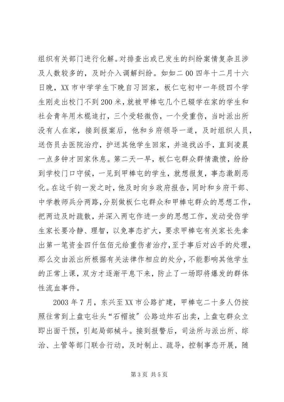 2023年XX市乡司法所先进事迹.docx_第3页