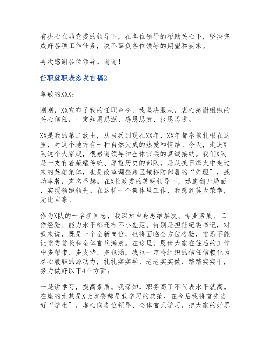 2023年任职就职表态发言稿多篇锦集.doc_第2页