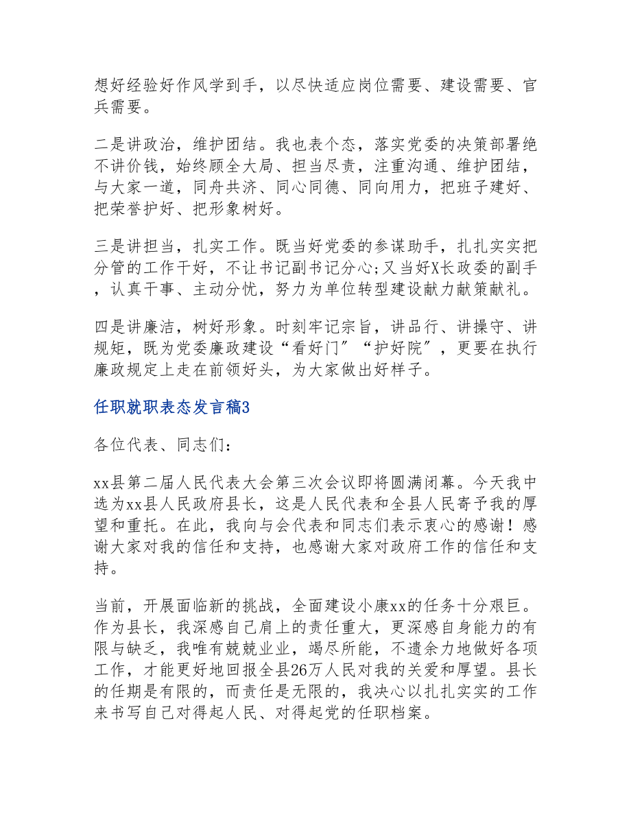 2023年任职就职表态发言稿多篇锦集.doc_第3页