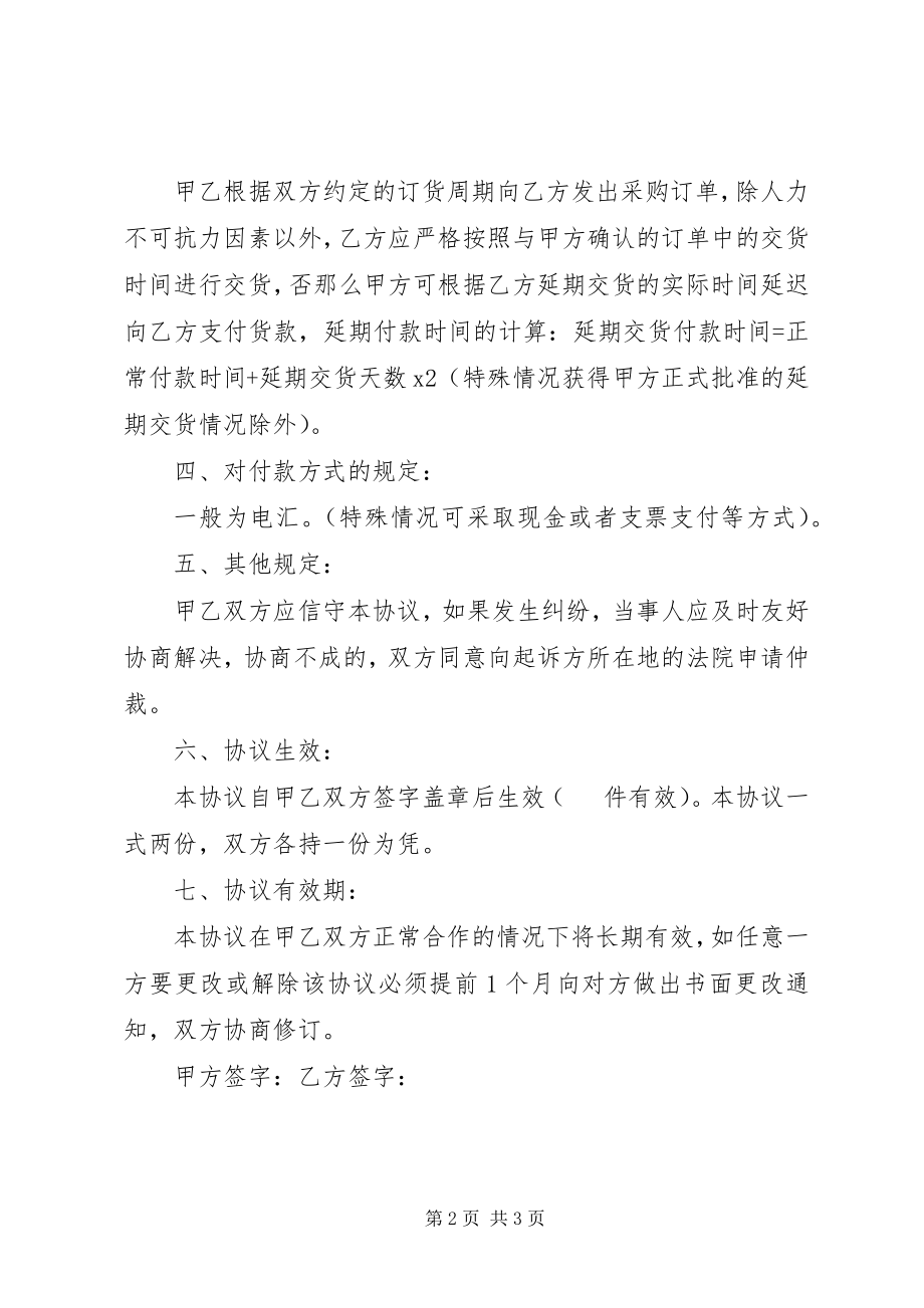 2023年《付款协议书》范本精选多篇.docx_第2页