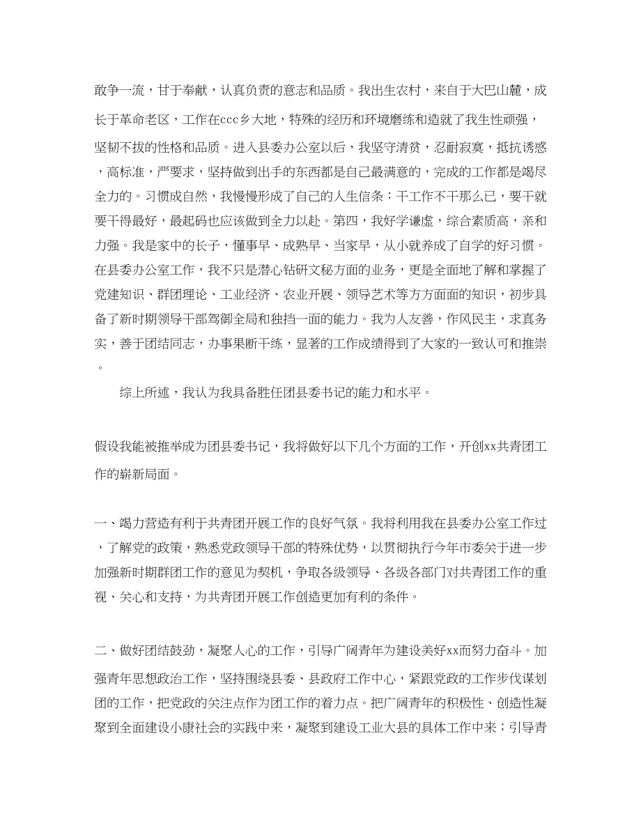 2023年厨师演讲稿3篇.docx_第2页