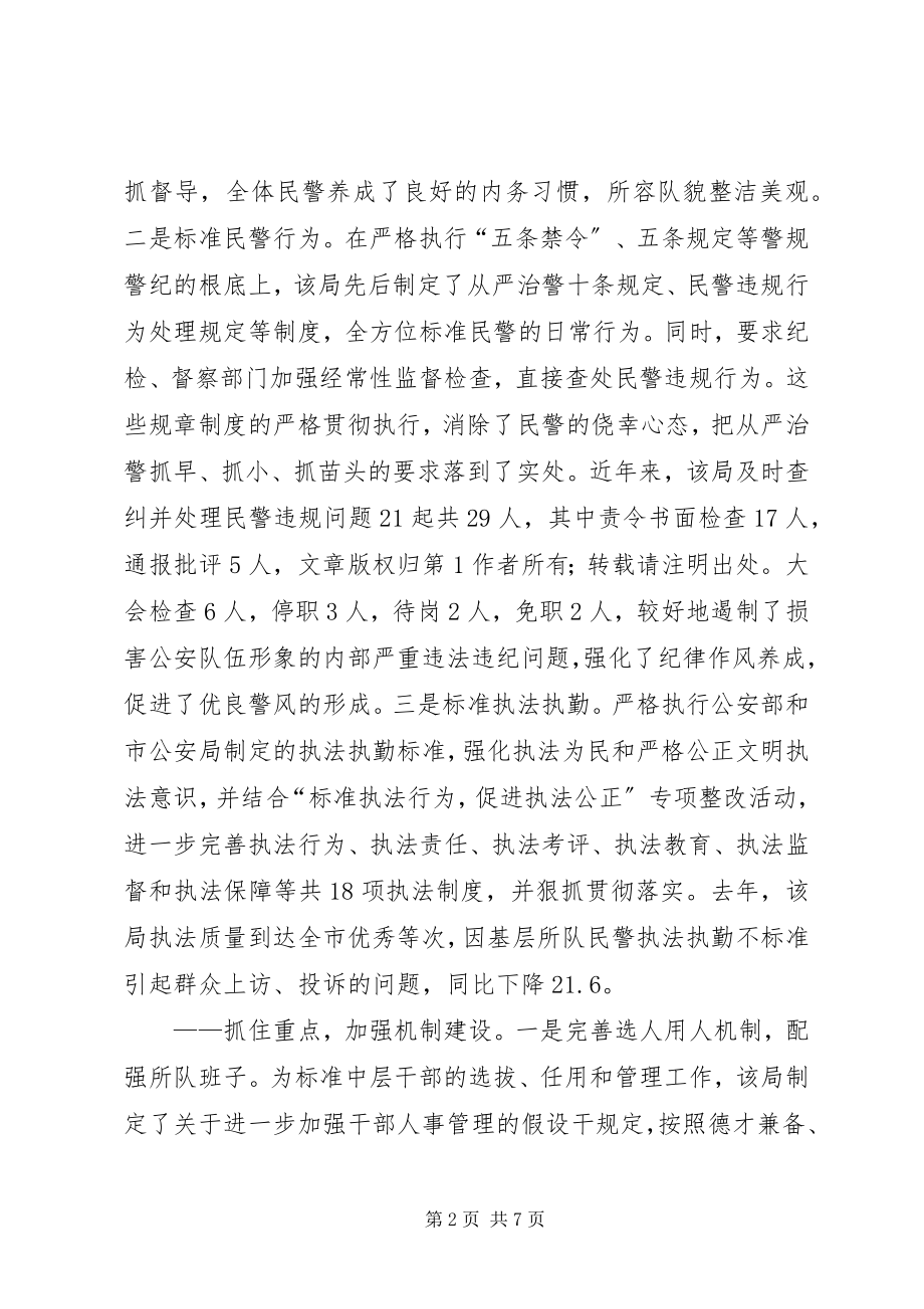 2023年县公安局全力推进基层队伍正规化建设经验材料.docx_第2页