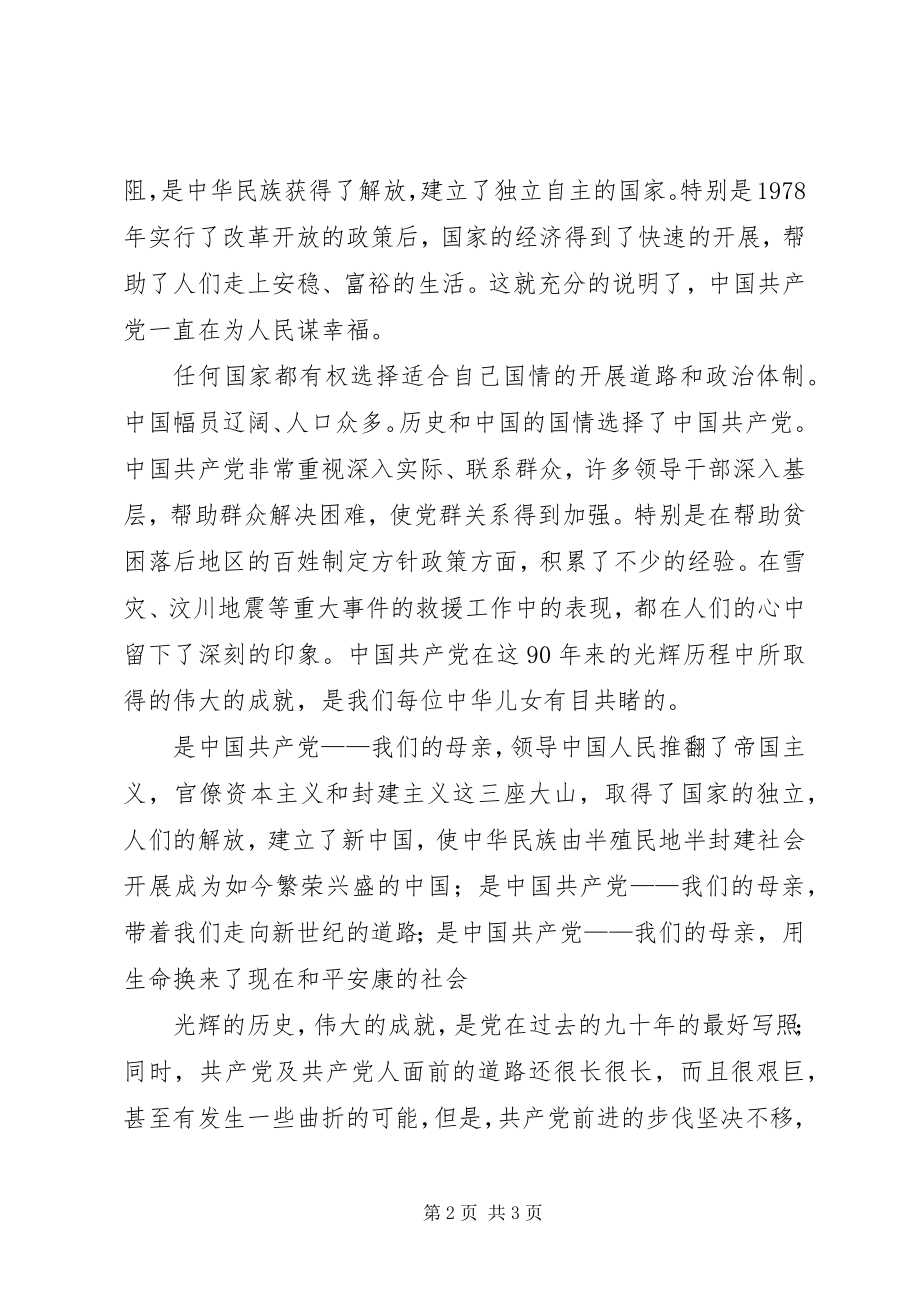 2023年忆党史铭党恩演讲稿.docx_第2页