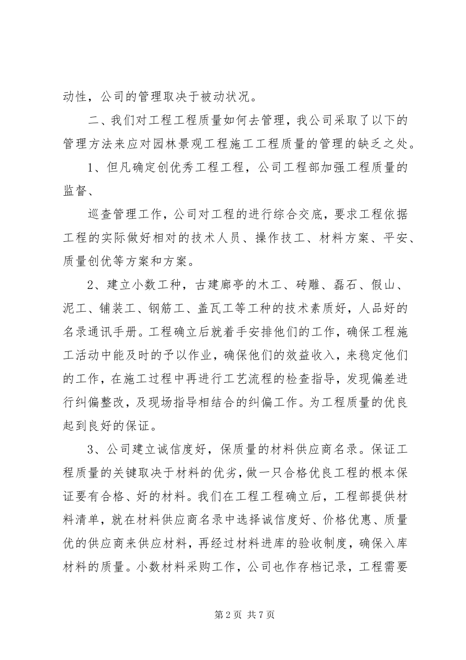 2023年强化管理做好工程动态中的安全.docx_第2页