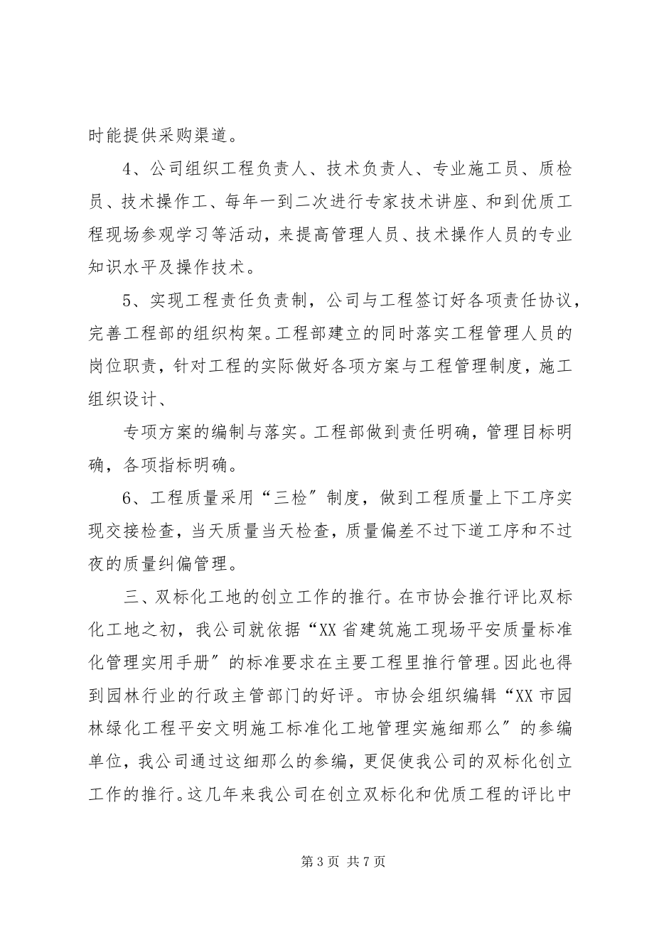 2023年强化管理做好工程动态中的安全.docx_第3页