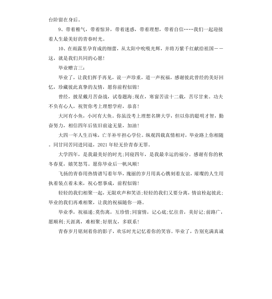 给毕业同学的赠言.docx_第3页