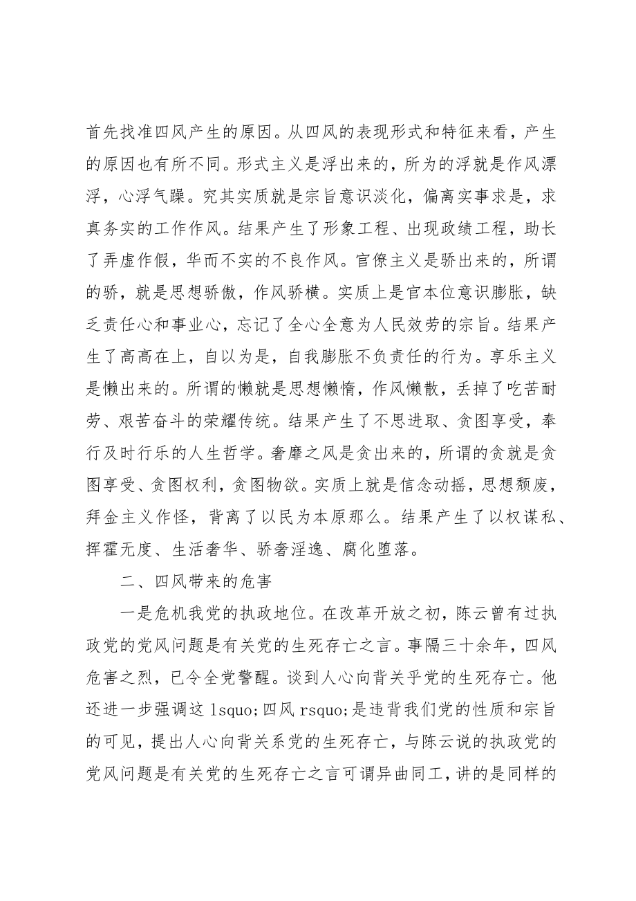 2023年党员四风教育心得体会3篇.docx_第2页