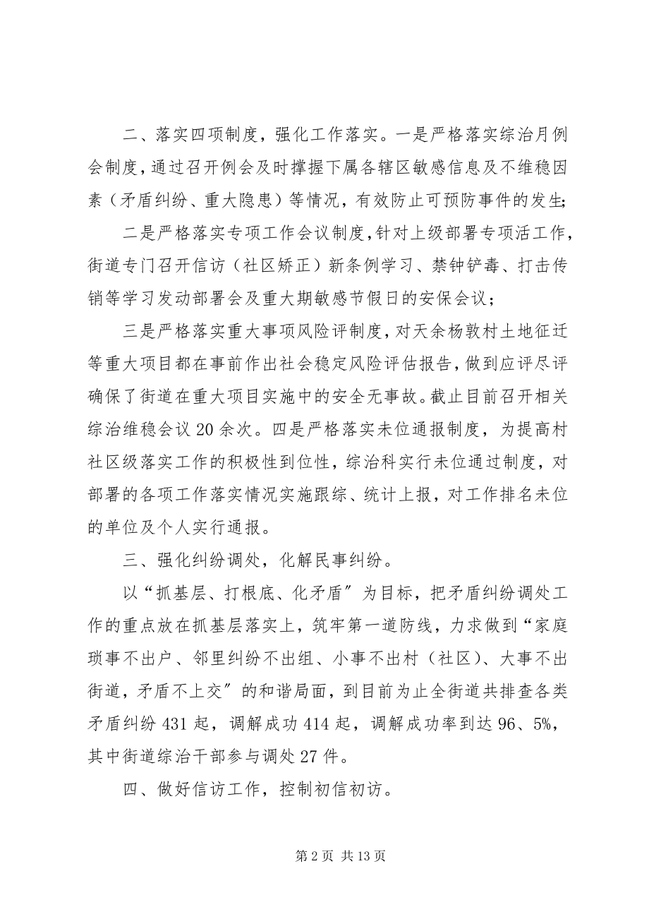 2023年综治维稳工作总结维稳工作计划.docx_第2页