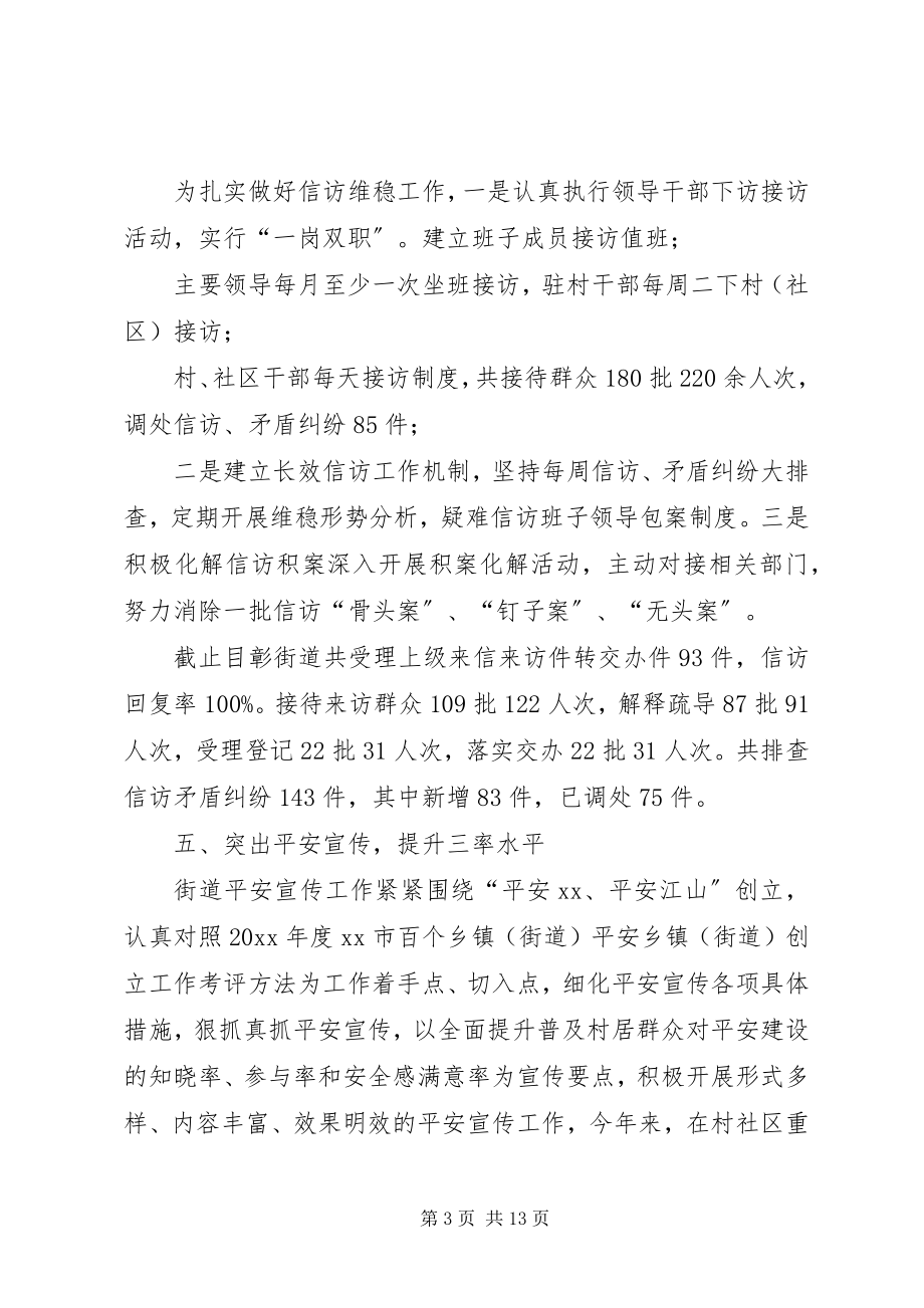 2023年综治维稳工作总结维稳工作计划.docx_第3页