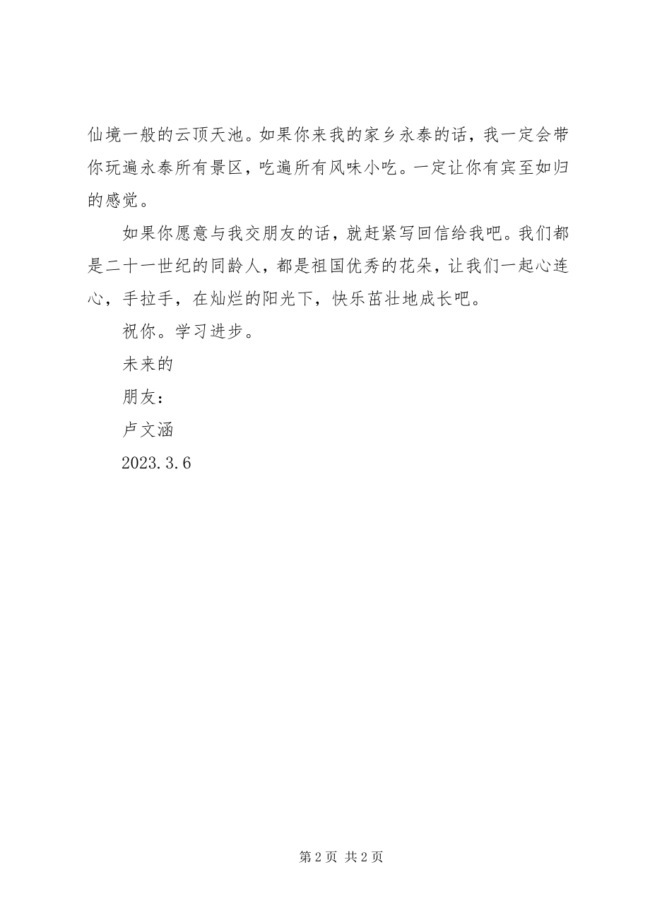 2023年给陈谦同学的一封信.docx_第2页