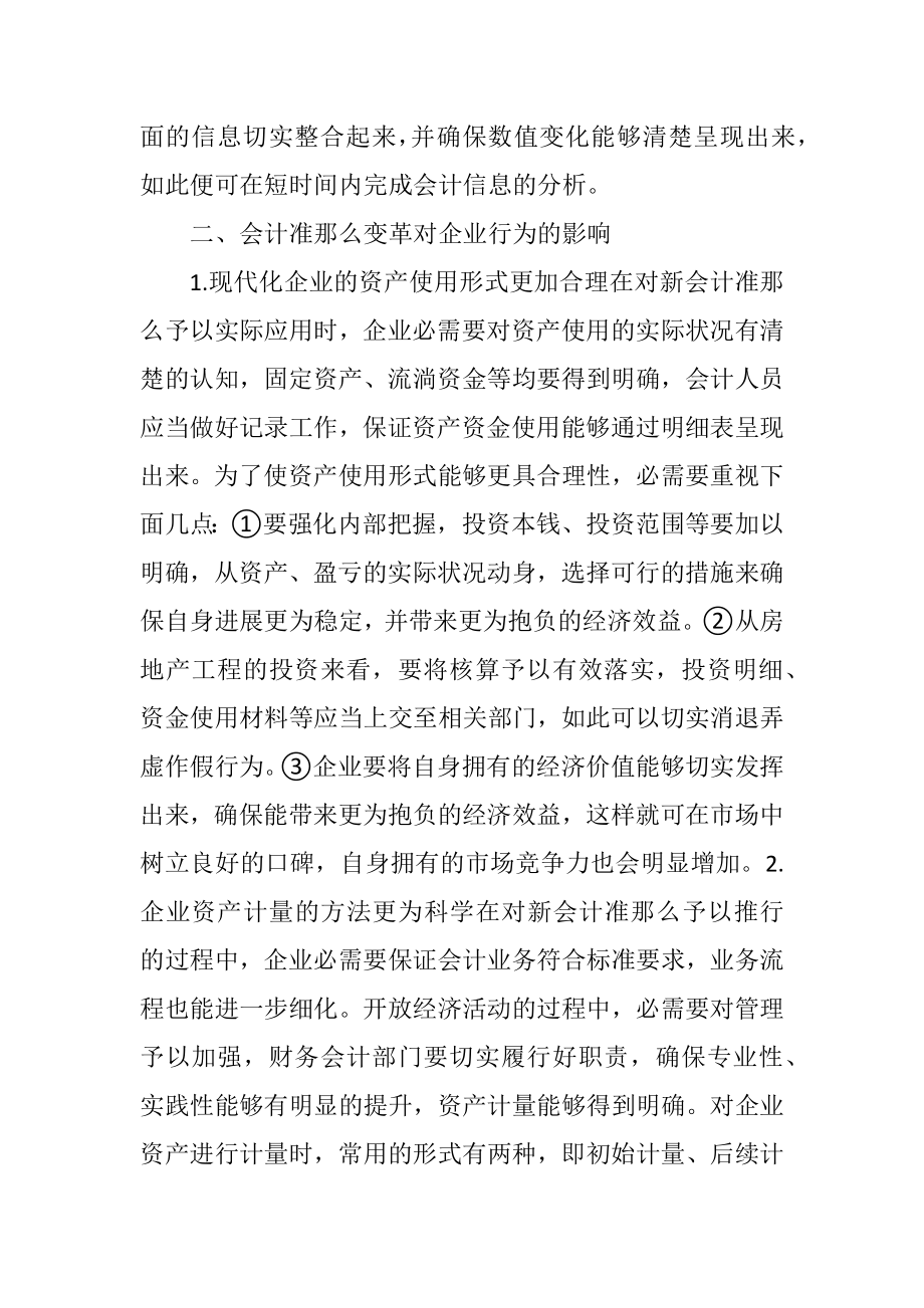 2023年会计准则变革在企业理念的影响.docx_第3页