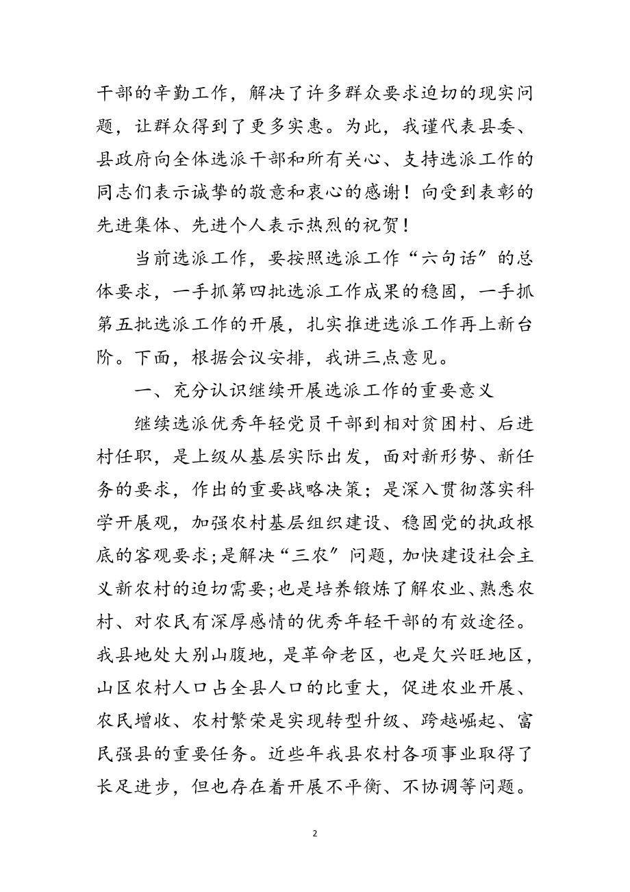 2023年副书记在干部到村任职会发言范文.doc_第2页