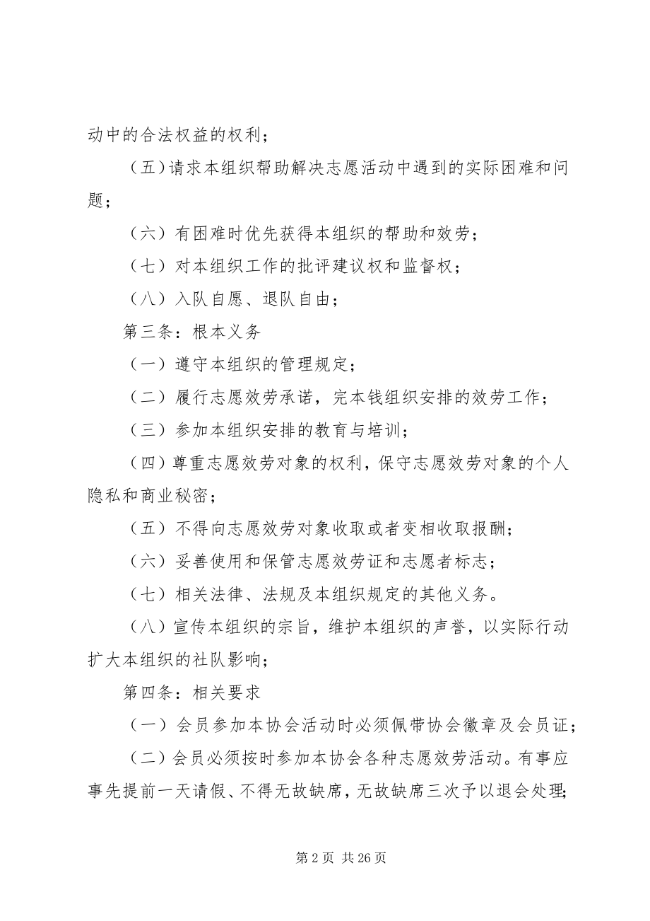 2023年工商青年志愿者协会管理制度.docx_第2页