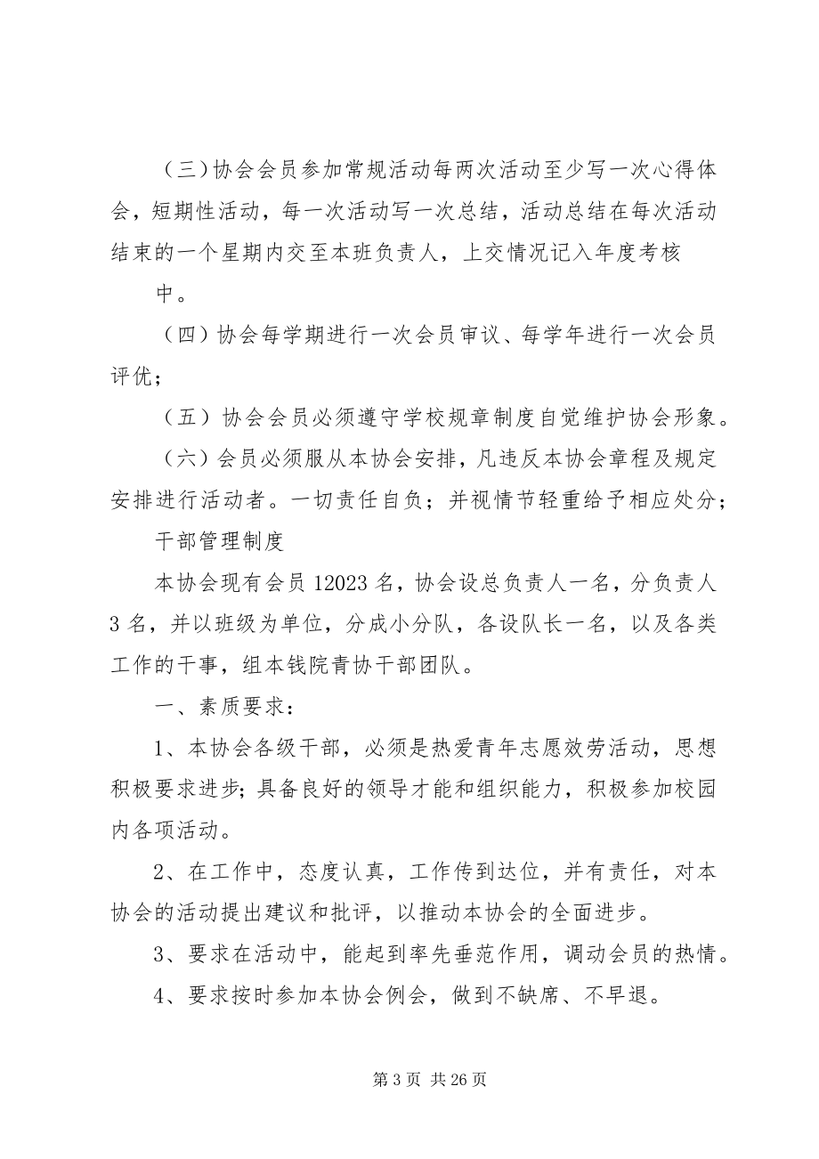 2023年工商青年志愿者协会管理制度.docx_第3页