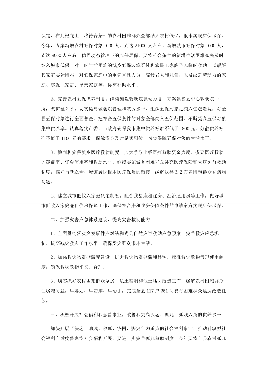 2023年民政局工作计划表范本.docx_第3页