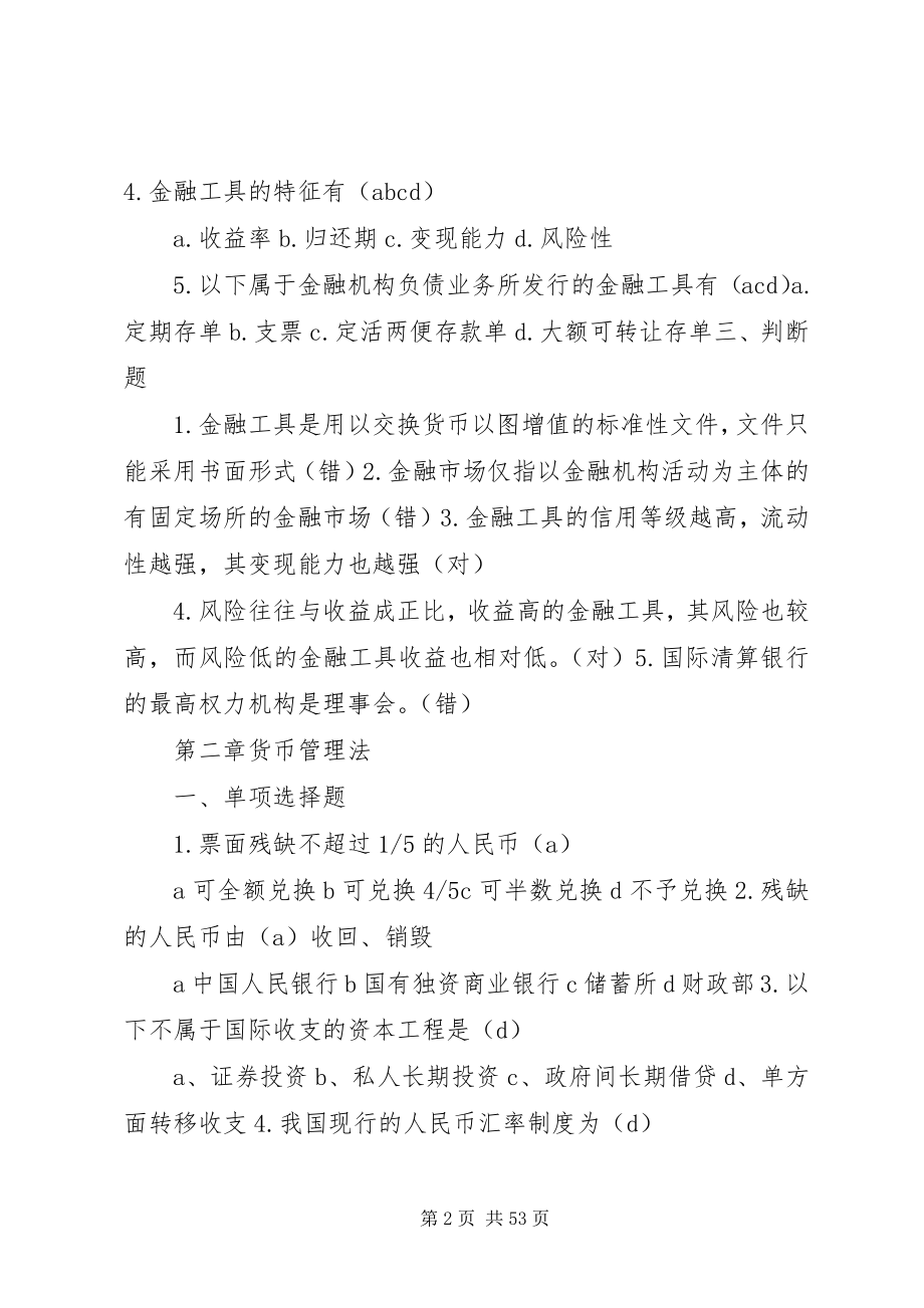 2023年金融法规形成性考核册.docx_第2页